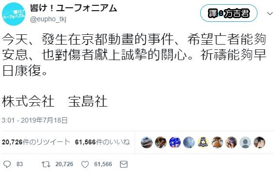 FireShot Screen Capture #10034 響けユーフォニアムさんのツイート本日京都アニメーションで発生した事件におきまして亡くなられた方のご冥福をお祈り申twitter Com Eupho Tkj Status 1151794059771383808