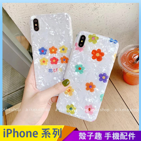 泫雅花朵 iPhone XS Max XR iPhone i7 i8 i6 i6s plus 手機殼 白色貝殼紋 清新日韓風 保護殼保護套 防摔軟殼