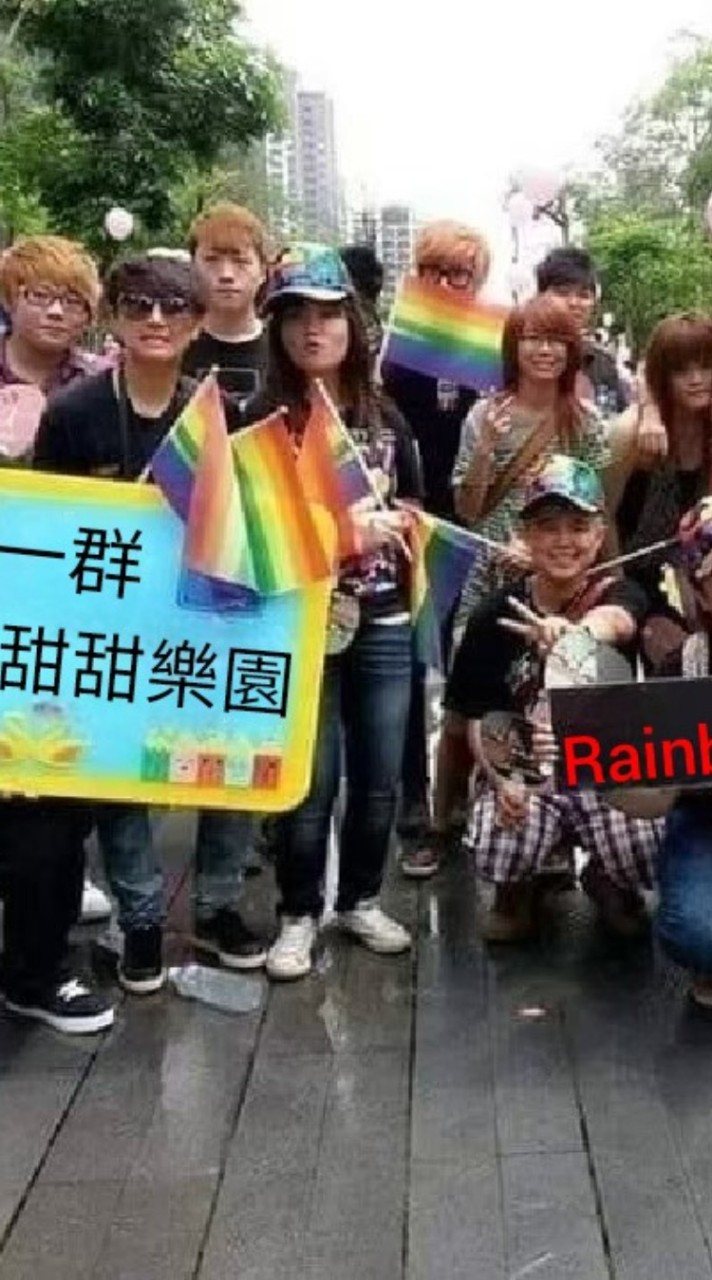 愛玩甜甜樂園團體活動喜歡分享拉拉一群女同Les彩虹橋TPH*PP*PPL甜甜群拉子朋友