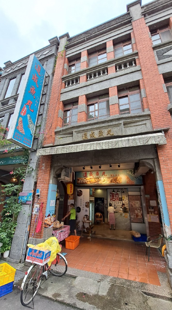 進成魚丸