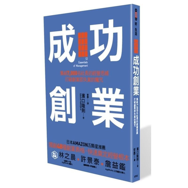 剖析其經營方針，讓創業者能參考前人的成功模式來規劃自己的事業。以星巴克為例，儘管咖啡為其主要商品，他們卻不把自己定位為咖啡店，而是「Third place」。「Third place」是撇除職場和家以