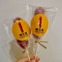 糖竺蘆—糖葫蘆專賣店