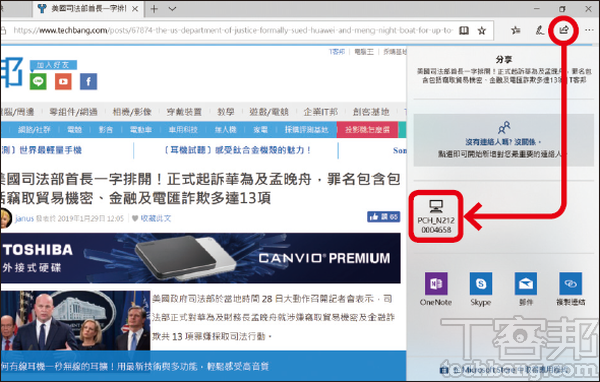 6.除了文件、照片等檔案類型外，在 Edge 右上角同樣有分享圖示，點選後亦可與鄰近的電腦裝置分享。