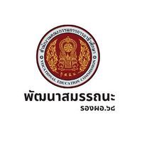 พัฒนาสมรรถนะรองผอ.๖๘