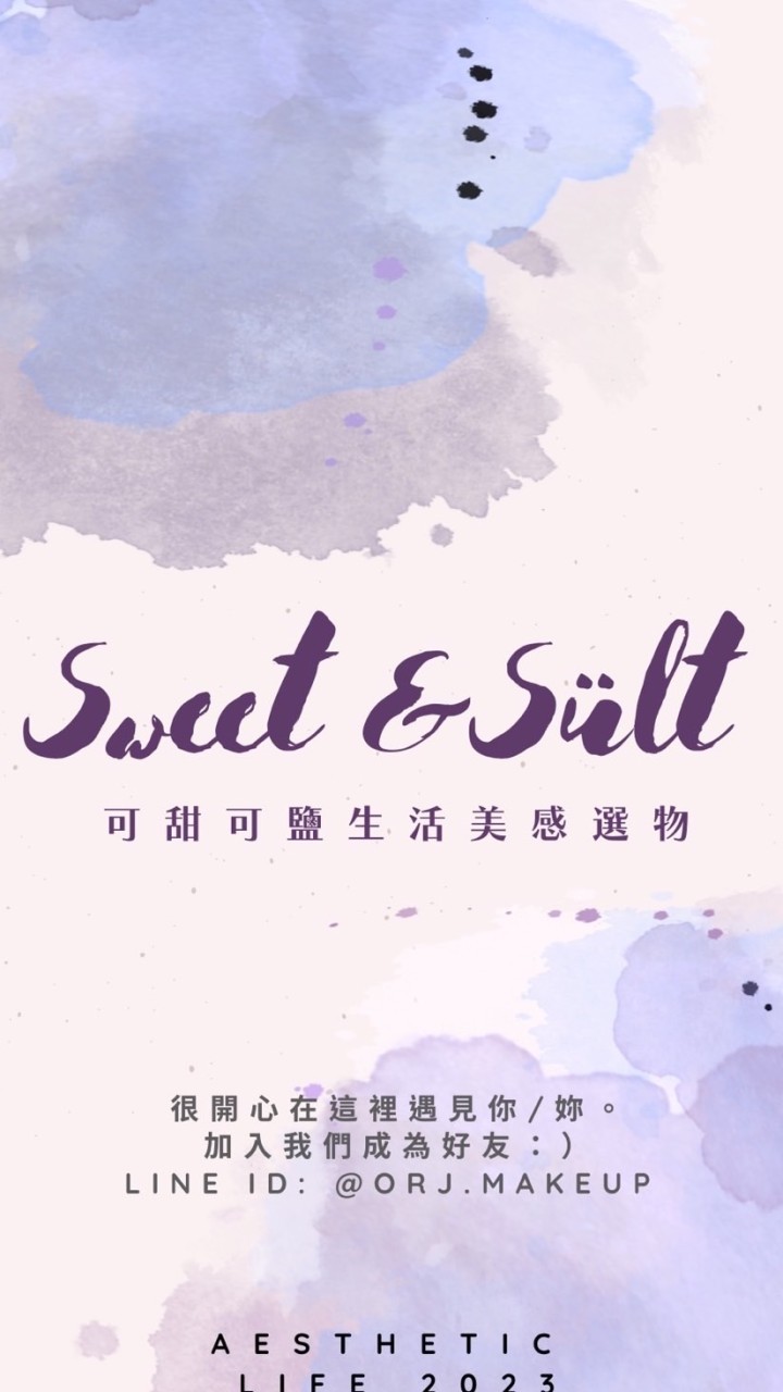 🪞可甜可鹽。生活美感札記🏷️