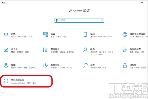 1.同樣要進入Windows 設定頁面，並點選「更新與安全性」。