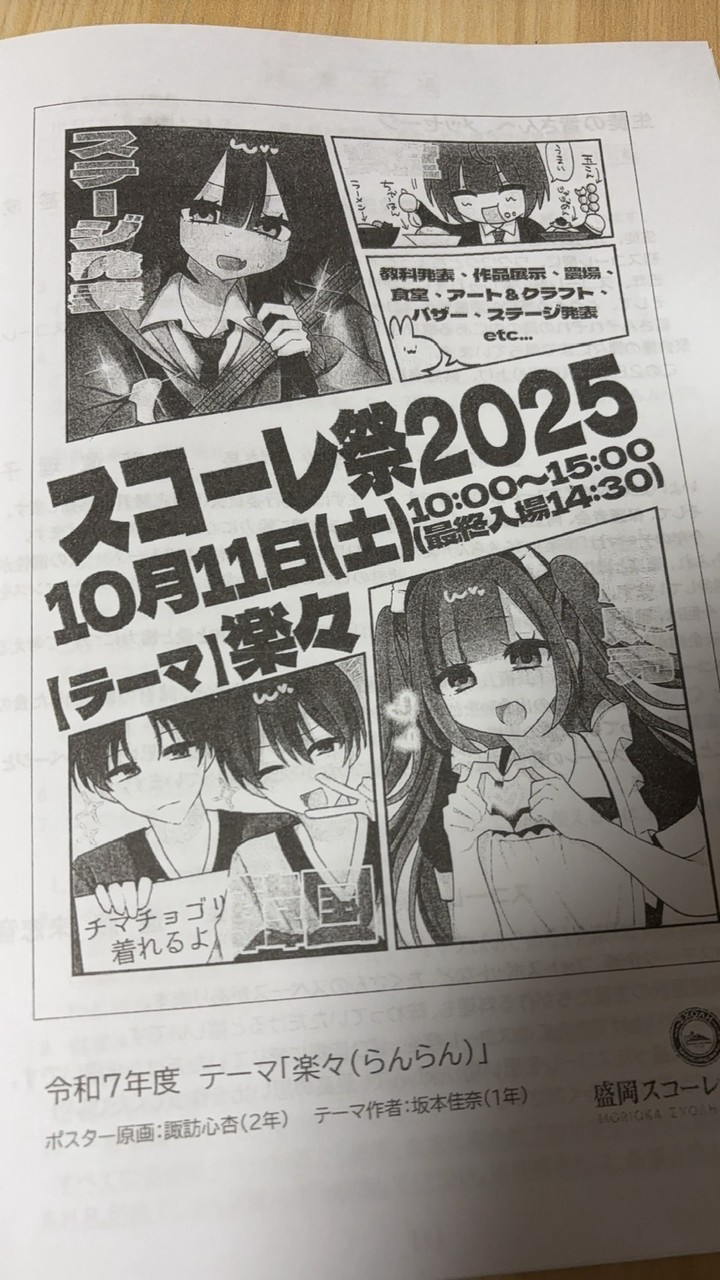 盛岡スコーレ スコ祭実行委員