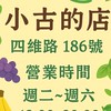 🍎小古的店🍎生鮮蔬果（楊梅埔心四維路）