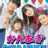 かんあきが大好きな人きて~