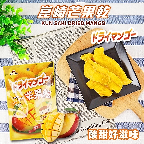 崑崎芒果乾 40g【31105】