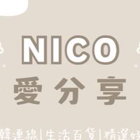 Nico愛分享♡日韓代購｜童裝｜生活百貨♡