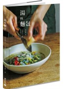 湯與麵包：運用季節食材變化出暖心又豐盛的48種輕食套餐