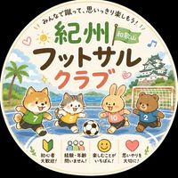 紀州フットサルクラブ【KFC】