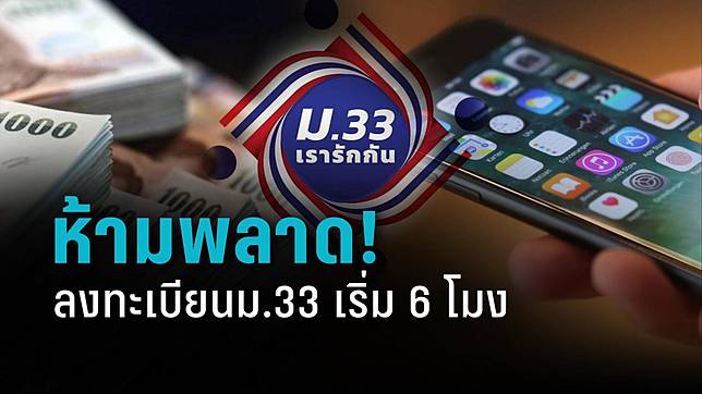 à¸¥à¸‡à¸—à¸°à¹€à¸š à¸¢à¸™ à¸¡33à¹€à¸£à¸²à¸£ à¸à¸ à¸™ à¹€à¸£ à¸¡ 6 à¹‚à¸¡à¸‡à¹€à¸Š à¸² 21 à¸ à¸ž à¸™ à¸à¸³à¸Š à¸š à¸›à¸£à¸°à¸ à¸™à¸ª à¸‡à¸„à¸¡à¸• à¸‡à¸¨ à¸™à¸¢ à¸—à¸šà¸—à¸§à¸™à¸ª à¸—à¸˜ Pptv Hd 36 Line Today