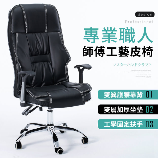 ■加大加厚坐墊，舒適倚靠，久坐減輕壓力 ■氣壓升降座椅，可隨意調整高度 ■360度旋轉，不受空間限制 ■高背式設計，服貼您的腰、脊、頸，乘坐舒適 ■造型扶手，靠放舒適、堅固耐用★其他顏色可選★點我看☞