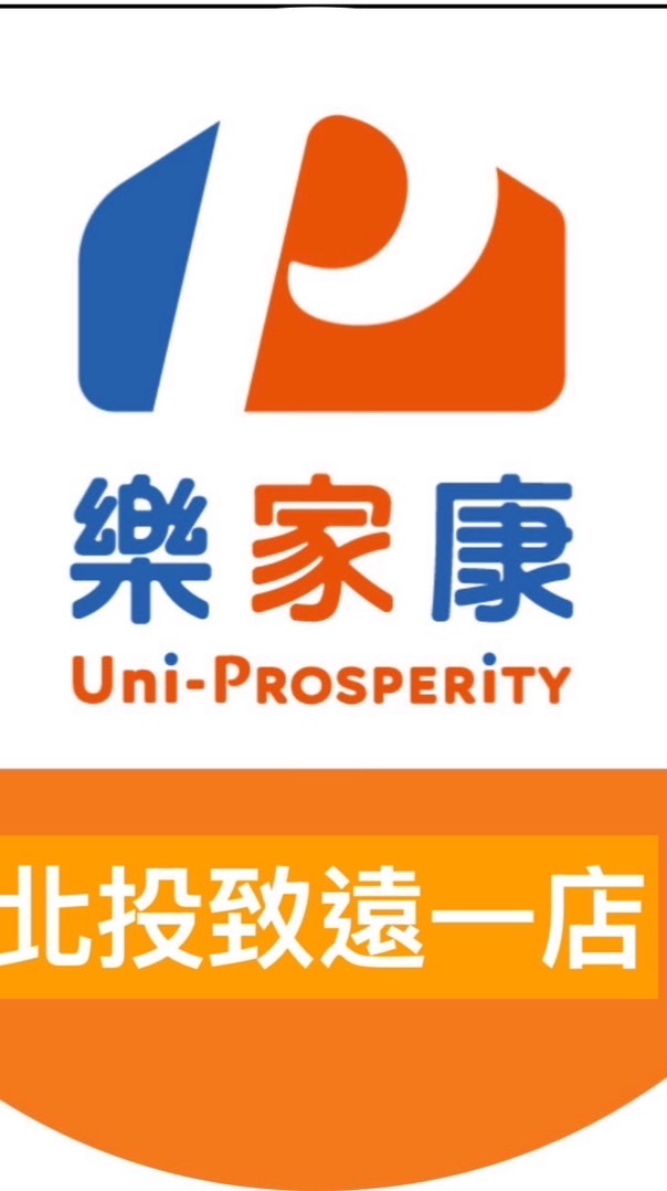 樂家康-北投致遠一店