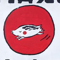 日本猪牧場🌟狩猟者おぷちゃ！