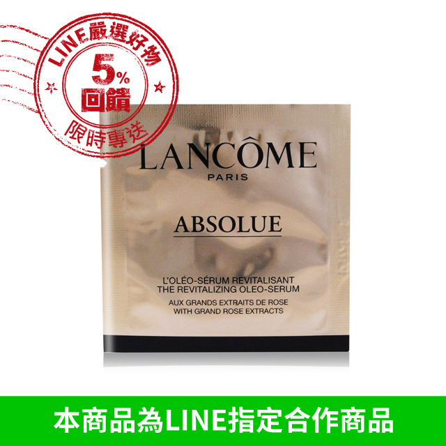 LANCOME 蘭蔻 絕對完美黃金玫瑰修護精華(1ml)