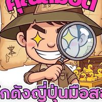 โกดังญี่ปุ่นมือสองคุณสมบัติ