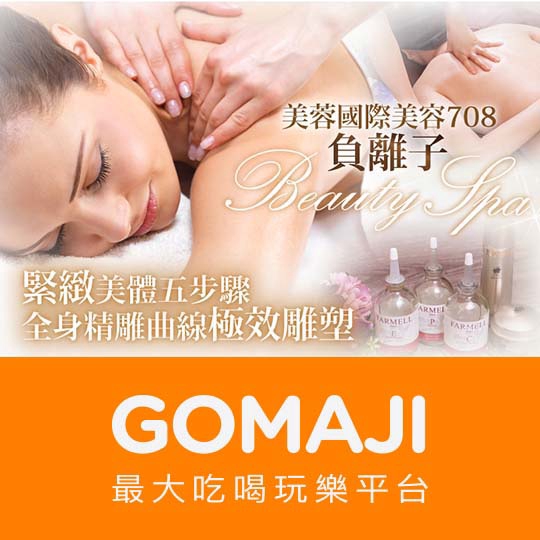 台北【美蓉國際美容708負離子spa】全臉深淺層粉刺痘痘淨化全程90分(純手技)