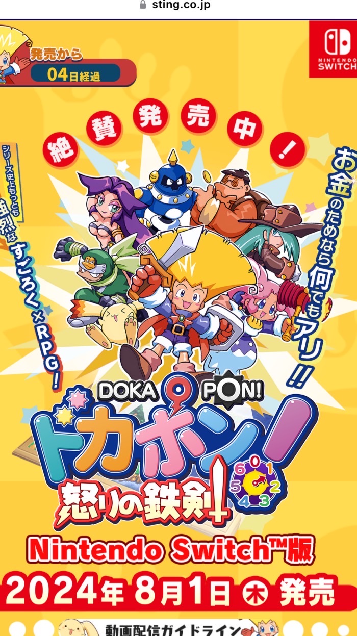 ドカポン　怒りの鉄剣　Switch版