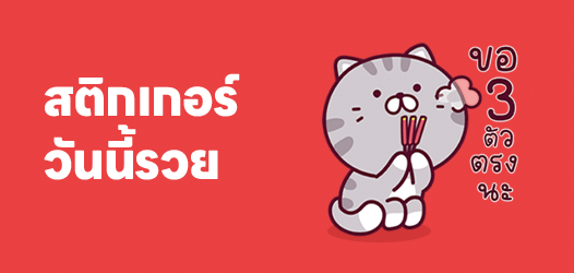 ไม่ขออะไรมาก ขอสามตัวตรงก็พอ	