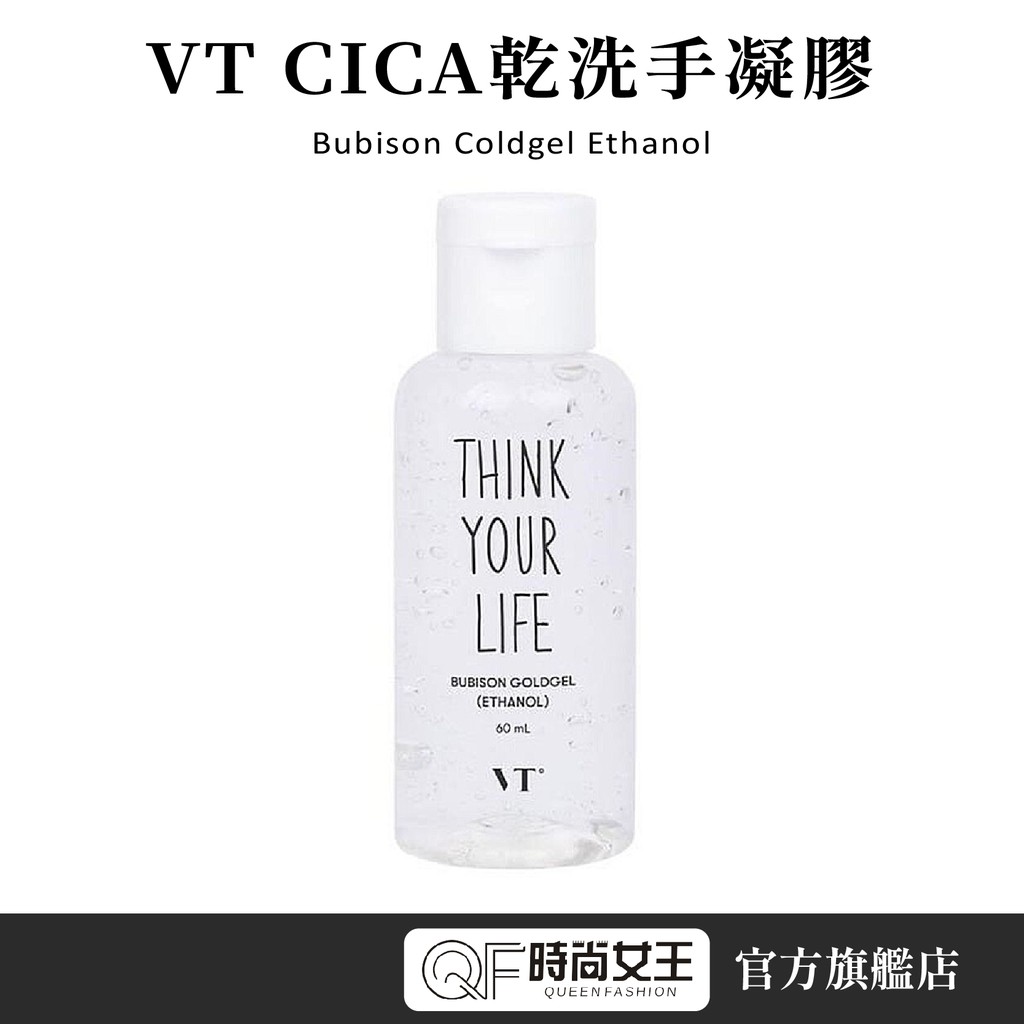 含茶樹及蘆薈成分保護雙手肌膚★全部韓國商品附帶中文標籤★品名：乾洗手凝膠★品牌：VT CICA★容量：單瓶60ml★適用：未有敏感肌膚皆可使用★使用方法: 取出產品後，取壓於雙手，即可搓揉★有效期限：