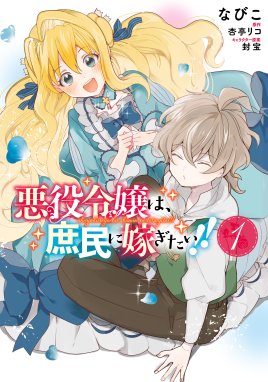 ドロップ 香りの令嬢物語 ドロップ 香りの令嬢物語 １ 夕木有 紫水ゆきこ 村上ゆいち Line マンガ