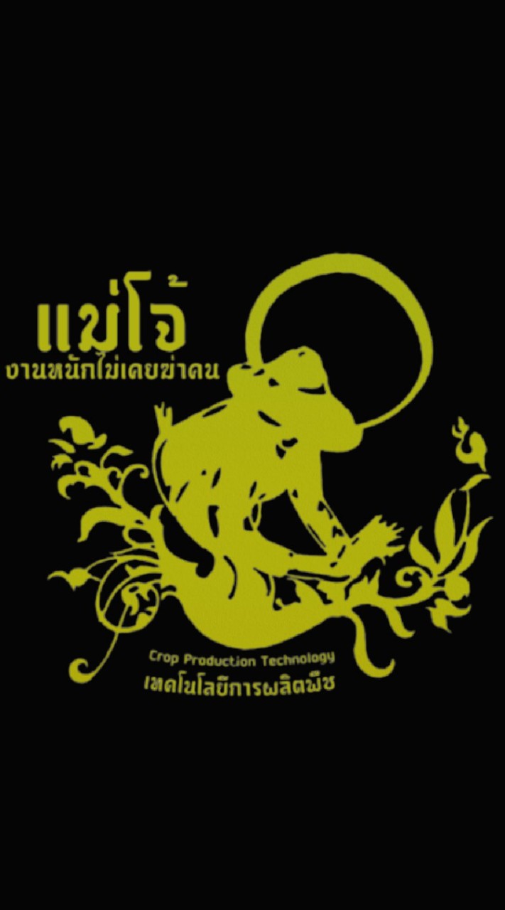 เทคโนโลยีการผลิตพืช
