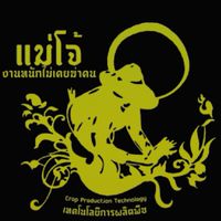 เทคโนโลยีการผลิตพืช