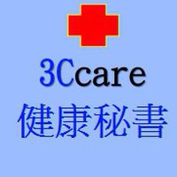 健康秘書專屬討論交流、協助專區