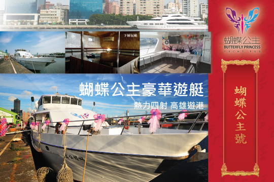 單人/雙人/四人高雄遊港專案