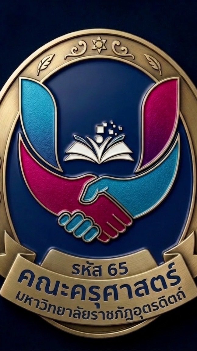 รหัส 65 คณะครุศาสตร์ มรอ.