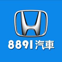 8891汽車Honda車友交流群
