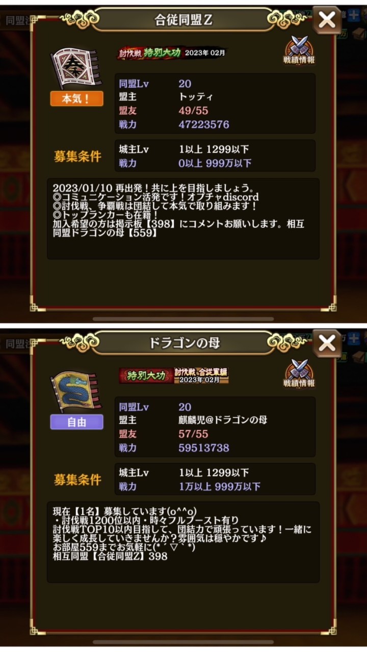 ドラゴンの母＆合従同盟Ｚ攻略オプチャ