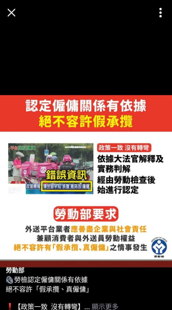 假承攬真僱傭（拒當奴隸）