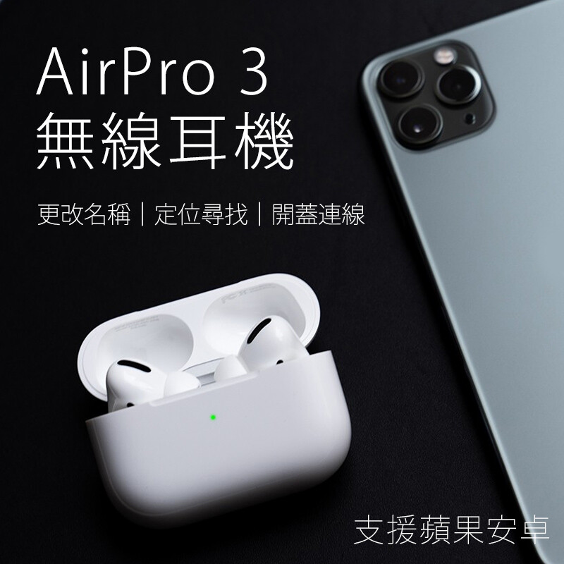 dta-airpro3 無線耳機來啦! 最划算的11版本 特別挑選 音質真的好!音質真的好!音質真的好! 很重要所以提三次>< 尚無降噪模式 完美匹配ios與android 材質做工音質逼近原版價格甜