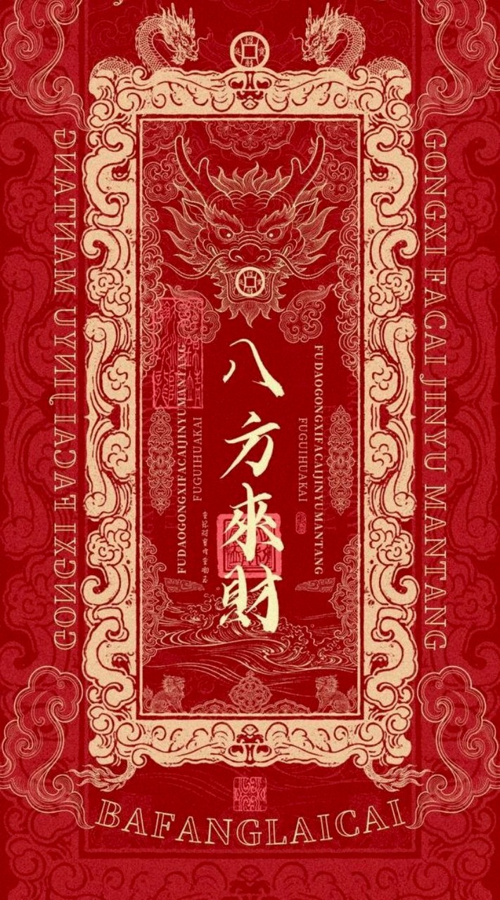 🧧八方來財🧧舞桑酒