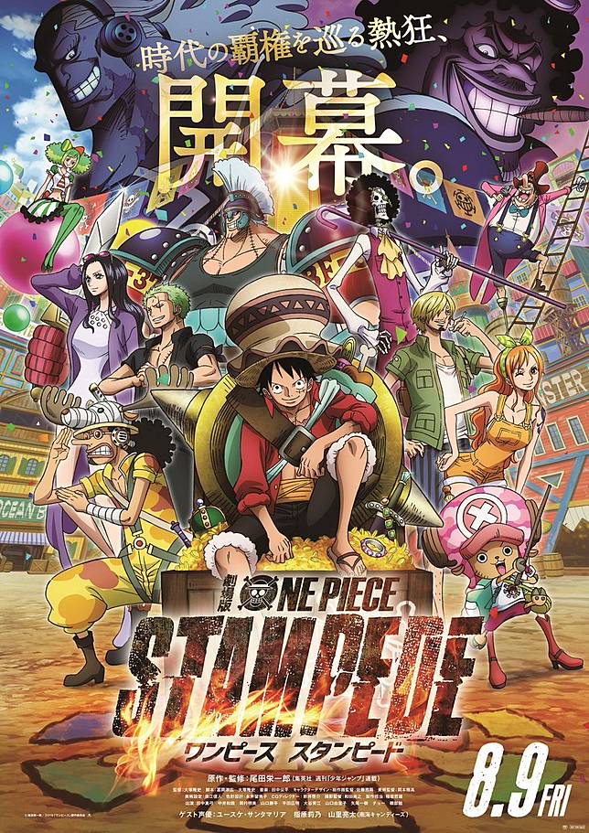 One Piece 周年紀念劇場版 One Piece Stampede 公開尾田榮一郎繪製的視覺海報 即將於8月9日正式上映 Qooapp Line Today