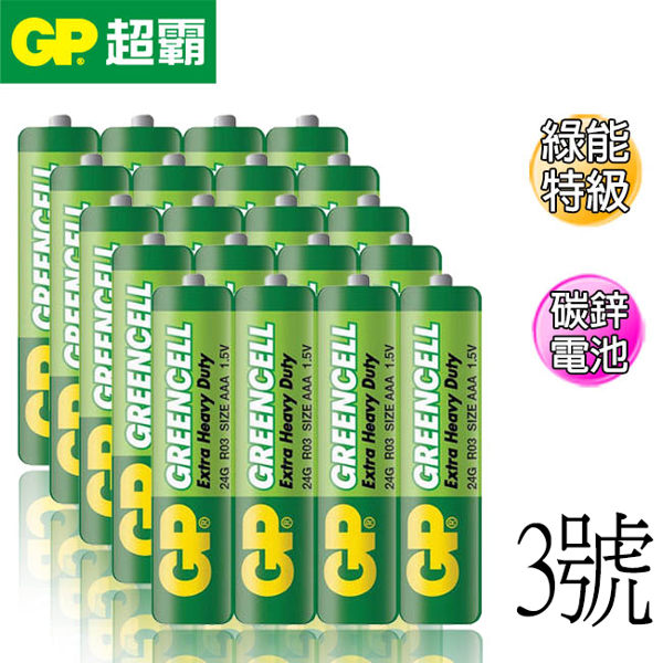 超霸GP 3號 綠能特級碳鋅電池 80入(16入裝)