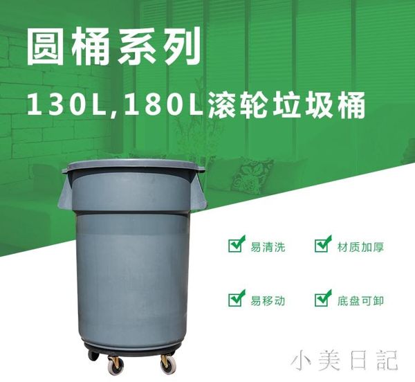 大號180L130升塑料戶外移動垃圾桶工業帶輪子輪盤圓水桶儲物桶箱 KV821 『小美日記』