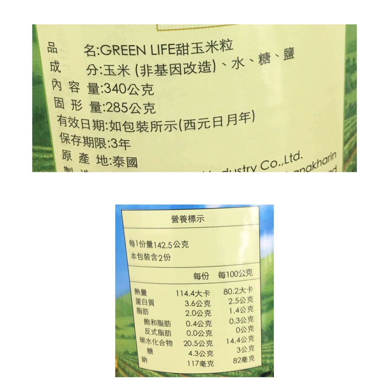 泰國 GREEN LIFE 甜玉米粒