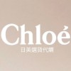 Chloé | 日美選貨代購##edd9b4