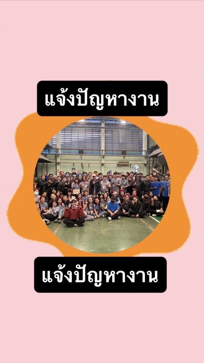 PD3 แจ้งปัญหางาน