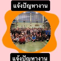PD3 แจ้งปัญหางาน