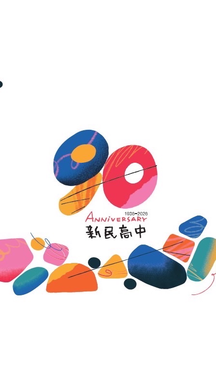 新民高中114學年度校慶學務處生輔組公差群組(ID請設定成班級+姓名)