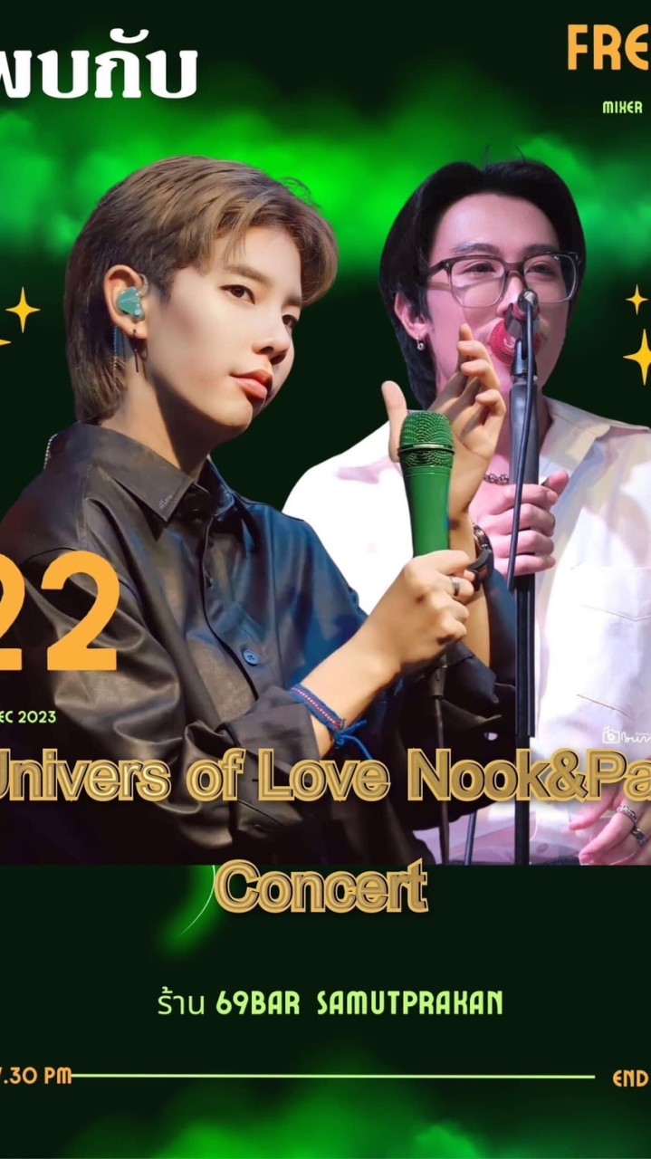 คอนเสิร์ตนุ้กปาย 22 ธค 66