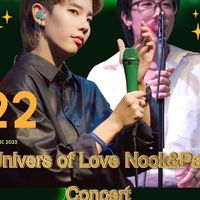 คอนเสิร์ตนุ้กปาย 22 ธค 66