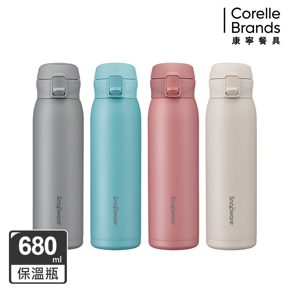 【康寧密扣 SNAPWARE】316不鏽鋼彈跳保溫瓶680ml-4款可選-廠商直送