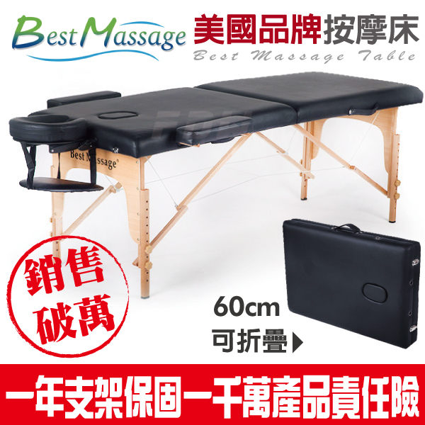FDW【MTZ1】免運現貨+預購*美國BestMassage 60cm摺疊式 按摩床/推拿床/指壓床/美容床/推拿椅